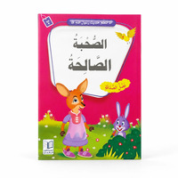Image de J’apprends les hadiths du Messager d’Allah ? – La bonne compagnie : Amitié, Bonnes fréquentations & Valeurs islamiques – Arabe – ??? ????? ???? ???? ???? ? – ?????? ??????? – ????