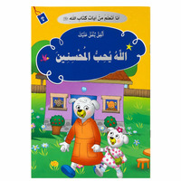 Image de J’apprends des versets du Livre d’Allah : Allah aime les bienfaisants – Arabe – ??? ????? ?? ???? ???? ???? : ???? ??? ???????? – ????