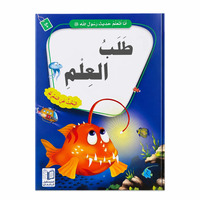 Image de J’apprends les hadiths du Messager d’Allah ? – La recherche du savoir : Connaissance, Curiosité & Apprentissage – Arabe – ??? ????? ???? ???? ???? ? – ??? ????? – ????