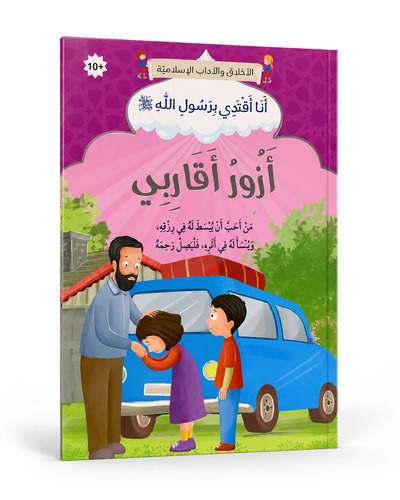 Image de Je rends visite à mes proches - Arabe - ????? ?????????? - ????