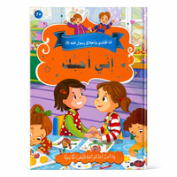 Image de J’imite les nobles comportements du Messager d’Allah ? – Je t’aime : Affection, amour fraternel & bienveillance – Arabe – ??? ????? ?????? ???? ???? ? – ??? ???? – ????