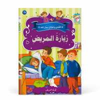 Image de J’imite les nobles comportements du Messager d’Allah ? – Visiter le malade : Compassion, Soutien & Bienveillance – Arabe – ??? ????? ?????? ???? ???? ? – ????? ?????? – ????