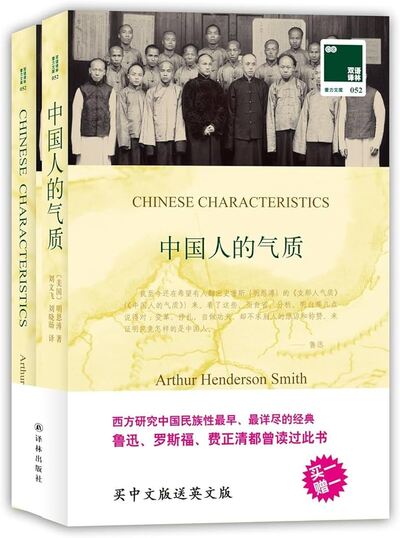 Picture of MOEURS CURIEUSES DES CHINOIS (BILINGUE CHINOIS-ANGLAIS)   ZHONGGUO REN DE QIZHI