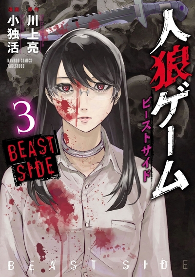 Picture of Hunt - Beast Side T03