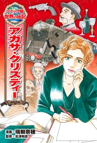 Picture of Agatha Christie - Portrait de femme