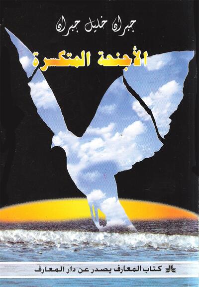 Picture of Alajniha almoutaqaasira