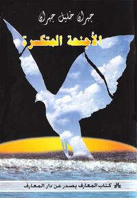 Picture of Alajniha almoutaqaasira