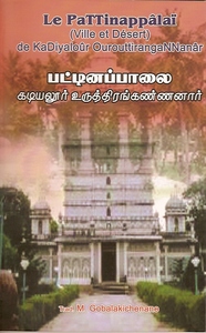 Picture of Le Pattinappalai (Ville et Désert)