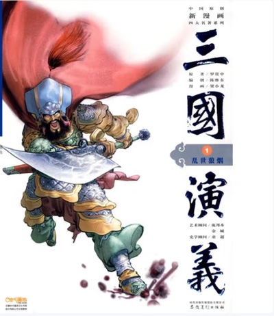 Image de LUAN SHI LANG YAN - ROMANCE OF THREE KINGDOMS 1: SMOKE SIGNALS IN TIMES OF TROUBLE (MANGA EN CHINOIS