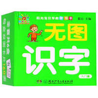 Picture of Cartes de caractères chinois, Niveau 2   Wu tu shi zi (3 - 6 ans)