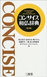 Image de Dictionnaire CONCISE JAPONAIS-Français (Troisième édition)