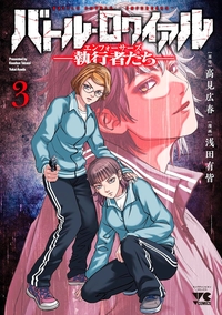 Picture of Battle Royale - Enforcers T03