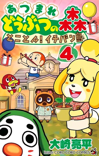 Image de Animal Crossing : New Horizons - Mon île de rêve T04