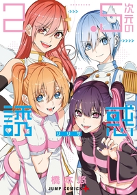 Picture of 2.5 Dimensional Seduction T07