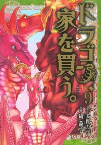Image de Jeune Dragon recherche appartement ou donjon T09