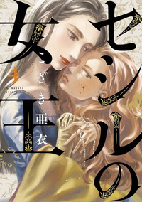Picture of Dans l'ombre de la reine T04
