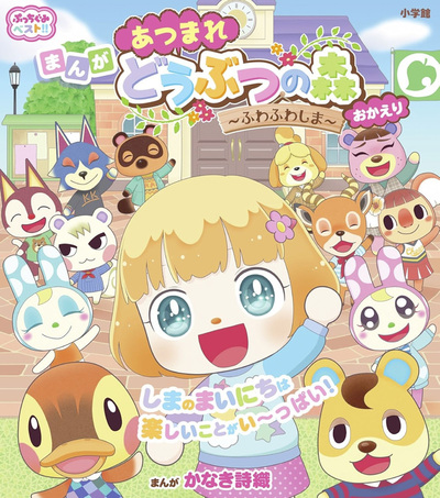 Picture of Animal Crossing : New Horizons - L'île Fluffy T02