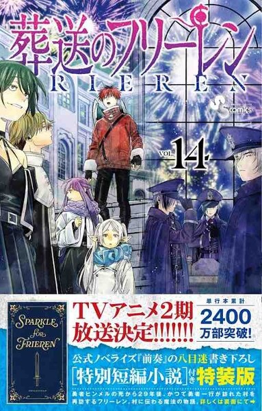Image de FRIEREN: BEYOND JOURNEY'S END VOL.14 SPECIAL EDITION (ARTBOOK VO JAPONAIS)