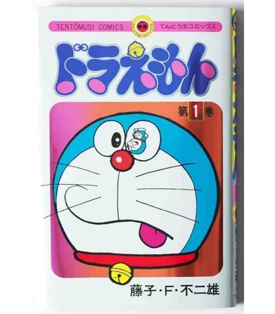 Image de DORAEMON 1 - 50TH ANNIVERSARY SPECIAL EDITION (MANGA VO JAPONAIS)