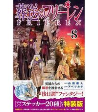 Picture of FRIEREN: BEYOND JOURNEY'S END VOL.8 LIMITED EDITION (VO JAPONAIS)