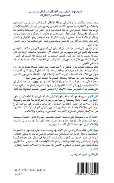 Image de Les jeunes et les médias dans le contexte de transition démocratique en Tunisie
