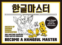 Picture of BECOME A HANGEUL MASTER (ENGLISH)