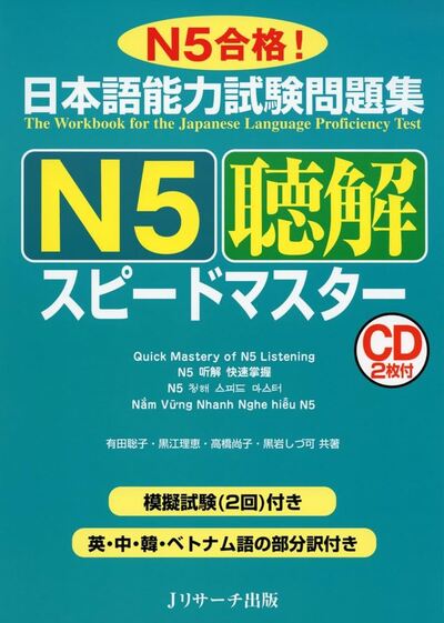 Picture of JLPT speed master N5: Listening comprehension (+2CD, notes en anglais, chinois, coréen, vietnamien)