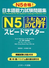 Picture of JLPT SPEED MASTER N5 : READING COMPREHENSION