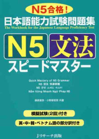 Picture of JLPT SPEED MASTER N5 : GRAMMAR (notes en anglais, chinois, coréen, vietnamien)