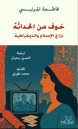 Image de La Peur-Modernité : Conflit Islam démocratie( Version Arabe)