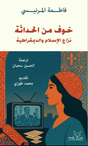 Image de LA PEUR-MODERNITE ( Version Arabe)