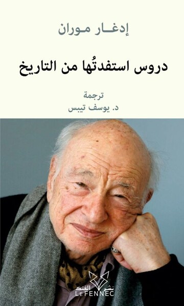 Picture of Durûs istafadtuha mina al-târîkh