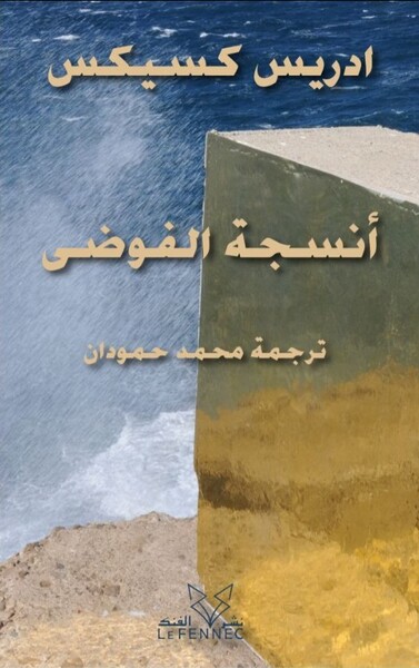 Image de Ansijat al-Fawdâ