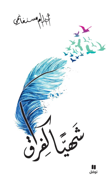 Image de CHAHIYAN KAFIRAQ / DéSIR DE LA