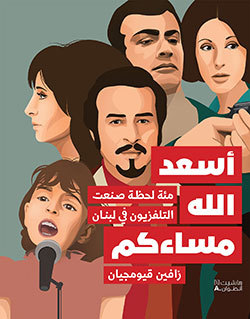 Image de "Excellente soirEe A vous tous" : Les 100 moments qui ont fait la tElEvision au Liban (Arabe)