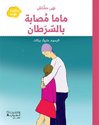 Image de MAMAN A LE CANCER - MâMA MOUSâ
