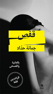 Picture of Cage (Arabe)