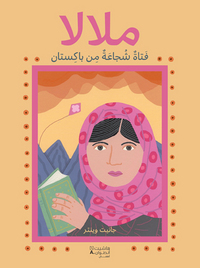 Image de Iqbal un garCon courageux du Pakistan - Malala une fille courageuse du Pakistan