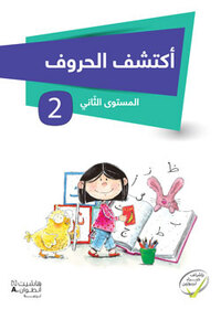 Image de AKTASHIF ALHURUF ALMUSTAWA T