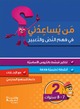 Image de Niveau 2  ComprEhension et Expression (7,8 ans)