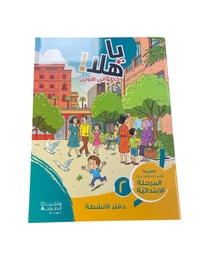 Picture of YA HALA KHOUTOUWATI AL OULA DA