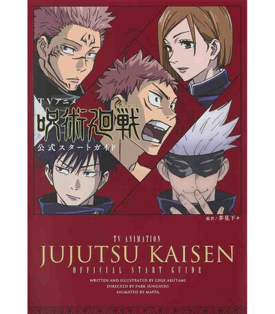 Picture of JUJUTSU KAISEN TV ANIMATION START GUIDE (VO JAPONAIS)