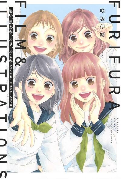 Image de OMOI, OMOWARE, FURI, FURARE - FURIFURA FILM & ILLUSTRATIONS / LOVE ME, LOVE ME NOT (ARTBOOK VO JAPON