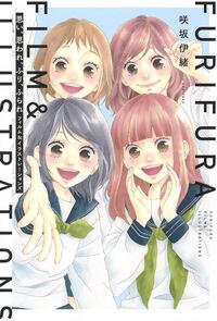 Image de OMOI, OMOWARE, FURI, FURARE - FURIFURA FILM & ILLUSTRATIONS / LOVE ME, LOVE ME NOT (ARTBOOK VO JAPON