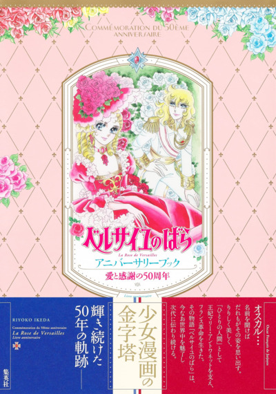 Image de LOVE AND GRATITUDE 50TH ANNIVERSARY THE ROSE OF VERSAILLES ANNIVERSARY BOOK (VO JAPONAIS)
