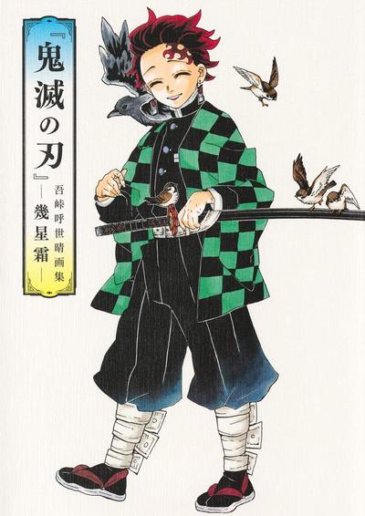 Image de DEMON SLAYER - GOTOUGE KOYOHARU ARTBOOK (VO JAPONAIS)