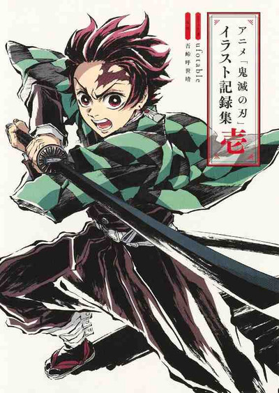 Picture of DEMON SLAYER ANIME - COLLECTION D'ILLUSTRATIONS (ARTBOOK VO JAPONAIS)