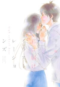 Picture of KIMI NI TODOKE ILLUSTRATIONS (ARTBOOK VO JAPONAIS)