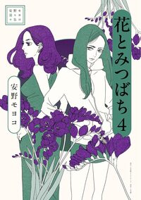 Picture of ANNO MOYOCO SELECTION: FLOWERS AND BEES 4 (ARTBOOK VO JAPONAIS)