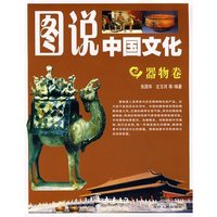 Picture of TUSHUO ZHOGNGUO WENHUA - QIWU JUAN / ?????? - ???